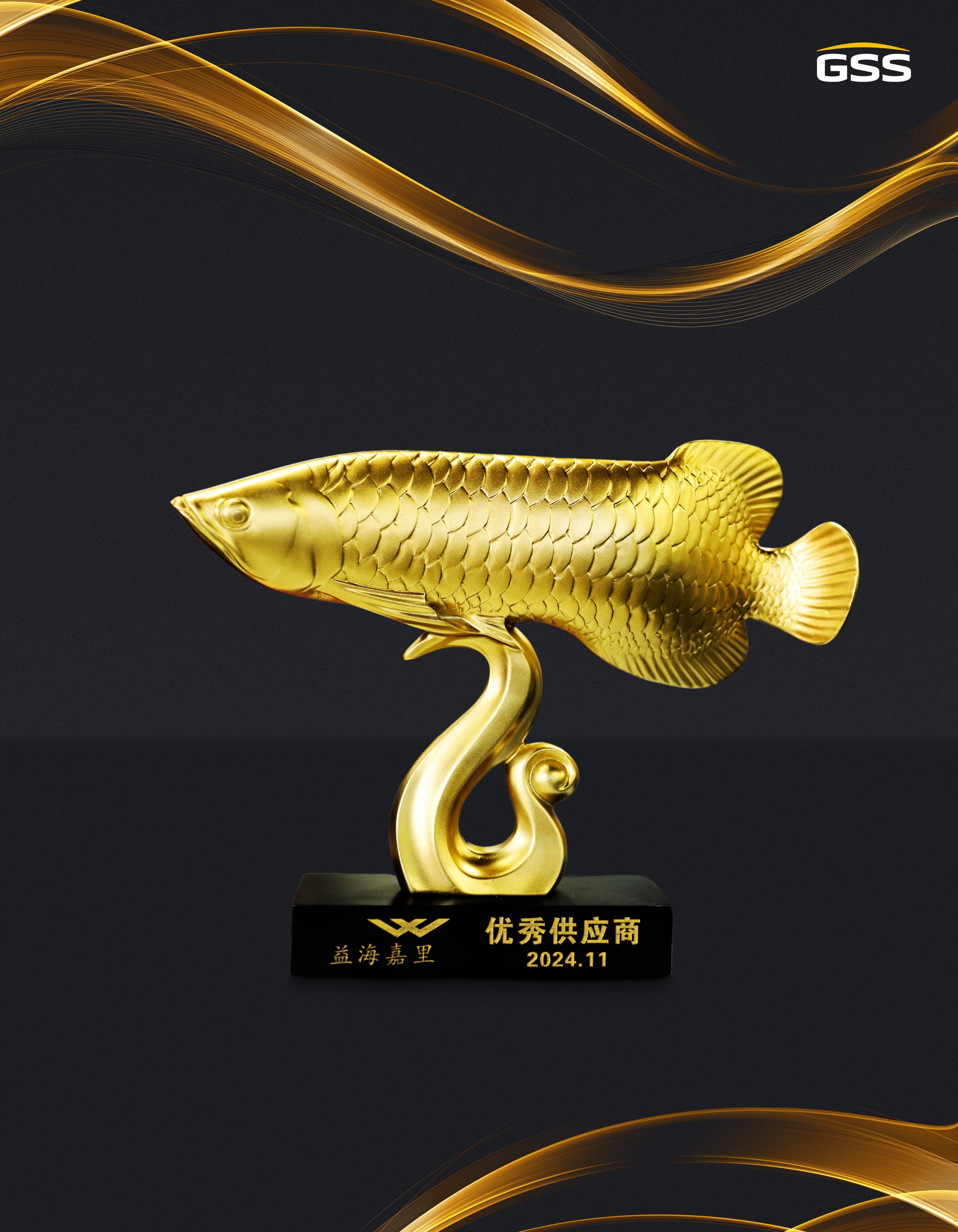 斬獲“嘉”獎(jiǎng) | 蘇州捷賽受邀參加益海嘉里首屆供應(yīng)商大會(huì)